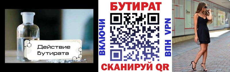 БУТИРАТ бутандиол  Багратионовск 